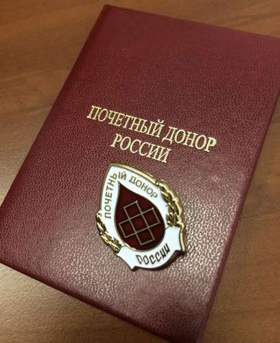 Ежегодная денежная выплата лицам, награжденным нагрудным знаком &laquo;Почетный донор России&raquo; и &laquo;Почетный донор СССР&raquo; проиндексирована